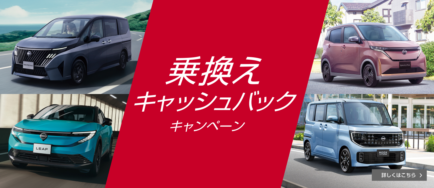 日産プリンス滋賀販売株式会社 | Top
